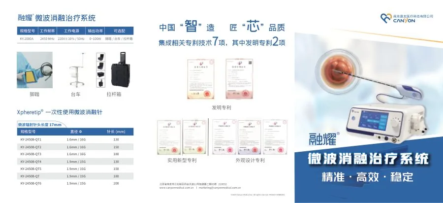 融耀微波治疗系统便携机